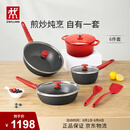 双立人（ZWILLING）锅具套装NowPlus系列不粘炒锅煎锅奶锅珐琅锅硅胶铲厨房好物6件套