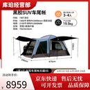 KingCamp无疆X3速开车尾帐篷SUV车载户外露营帐野营便携过夜装备 【无疆X5】黑胶款车尾帐篷【一室