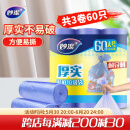 妙洁平口垃圾袋60只0.9丝蓝色50*60cm点断式大号新老包装随机发货