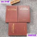 【二手9成新】关于工人运动文件选编 上中下 /中华总工会 档案