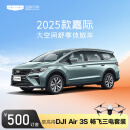 【2025款嘉际】下订购车至高抽畅飞三电套装 吉利汽车