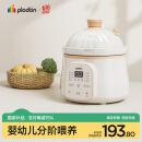 浦利顿（PLODON）电炖锅 分月龄BB煲粥饭锅婴儿专用微压炖盅 宝宝炖汤辅食锅辅食机