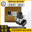 奔驰（Benz）原装全新 ABS泵总成 刹车总泵 原装下线 ABS泵 迈巴赫S级S450 S500 S600