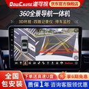 道可视（DOWCAUSE）道可视360全景影像系统导航炫酷3D全景影像+导航中控屏6+128