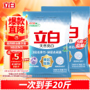 立白亮白洗衣粉10斤*2袋 去渍不伤手低泡易漂无磷 20斤家庭装批发装