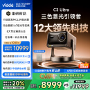 Vidda C3 Ultra 海信4K超高清三色激光投影仪家用投影机 1.67倍光学变焦+12大科技领先办公家用家庭影院