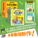 化学大爆炸(第1辑)(全6册)谢耳朵漫画物理大爆炸化学大爆炸128堂物理课中小学生一二三年级科普教材知识磨铁图书正版