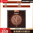 达达里奥美产 NB系列镀镍磷铜民谣吉他琴弦 原声木吉他专用弦 经典特细NB1047