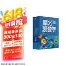 学而思新版摩比爱数学飞跃篇 经典升级版 全10册 学龄前儿童的数学思维培养教材 幼小衔接数学启蒙 幼儿园大班适用 摩比16年经典沉淀