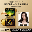 欧莱雅臻萃精油染染发剂 男女遮盖白发 自己在家染发膏3.0青木黑褐