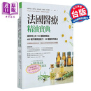 法国医疗精油宝典 精装 港台原版 冯丝华兹库伊克马里尼叶 安东尼杜布乐 大树林出版社