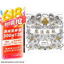 魔法森林：秘密花园2  京东618活动