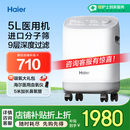 海尔（Haier）5L升制氧机家用老人医用级吸氧机孕妇氧气机带雾化503W国家补贴