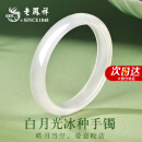 老凤祥白月光玉手镯女冰种宽条玉髓镯子母亲节妈妈生日520礼物女友老婆 [56圈口]10N白月光手镯