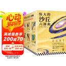 沙丘六部曲 2024增补修订版（同名电影狂揽6项奥斯卡大奖！《降临》导演执导、“甜茶”、张震等主演。）