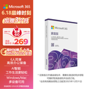 微软（Microsoft）365/Office 家庭版【12个月+连续包年加赠3个月】盒装版 6人同享 