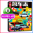 【5.6月新】名车志杂志2025年【全年/半年订阅/2024年现货打包可选】 汽车杂志汽车之家ZCES2022车展汽车资讯新车测评报道道路试验科技非过刊 新！【现货】2025年5.6月【玩心不改】