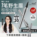 三资堂二叉眉笔弯头柔灰黑 持久防水防汗野生眉初学新手易上手 
