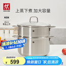 双立人（ZWILLING）蒸锅不锈钢汤锅蒸笼双层燃气灶蒸煮两用大容量NovaPlus套装 28cm