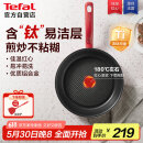 特福（Tefal）平底锅家用牛排不粘煎锅少油烟有钛煎饼锅电磁炉燃气灶通用26cm