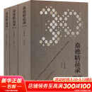嘉德精品录 2014-2023 中国书画 全3册 图书