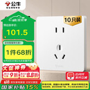 公牛（BULL）插座G12量贩装10A五孔插座奶油风G12Z223S暮雪白10只插座套装
