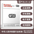 【现货速发】GB5768.1.-.9  道路交通标志和标线  GB5768.2-2022【 2025修订版】【5768.3-2025 】 【任选】 GB5768道路交通标志和标线  全套9本