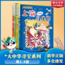 官方正版大中华寻宝记系列全套31册39册63册可选 吉林寻宝山西内蒙古黑龙江云南江苏 恐龙世界神兽小剧场神兽图鉴神兽发电站非34册新华文轩 大中华寻宝记（1-4册）