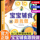 宝宝辅食跟我做  新手妈妈婴儿食谱辅食工具 0-3岁扫码同步视频教程以及喂养重点