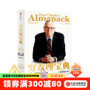 【官方旗舰店】穷查理宝典 全新增订版 查理芒格智慧箴言录 致中国新一代价值投资者 教你如何拥有芒格的“人生操作系统” 中信出版社图书 正版包邮