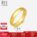 周生生黄金戒指足金光身素圈活口戒 情侣可作对戒09141R计价4.15克