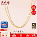 周六福黄金项链女足金999 O字链生日礼物计价A0510871 约2.8g 40+5cm 