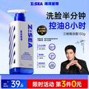 海洋至尊三棱镜控油 洗面奶男 150g 氨基酸洁面乳祛痘 去黑头 热门商品