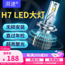 湃速汽车LED大灯H7远光灯近光灯车灯超亮汽车灯泡白光大灯6500K改装