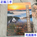 正版 文脉与乡愁 秀美青川 李蓉编 巴蜀书社 李蓉 巴蜀书社二手书