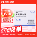 [福美欣] 他克莫司胶囊1mg*50粒/盒