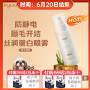 奇愈记喷雾 开结喷雾狗狗毛发猫咪精油清洁补水保湿防静电护理护毛素 丝润蛋白喷雾120ml【清香型】