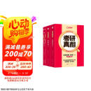 2026考研英语考研真相【解析大全套旗舰版】逐题20年+赠逐词+赠手译+赠方法（考研英语一英一）套装5册京东自营官方旗舰店省省价格保护
