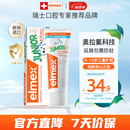 ELMEX艾美适含氟儿童牙膏6-12岁少儿防蛀换牙期牙膏青少年学生牙龈护理