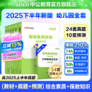 中公教育教资2025幼儿园幼师资格证考试用书教资考试资料2025下半年教师资格历年真题试卷教材：综合素质+保教知识与能力6本 幼儿园教资【教材+真题+模拟】 6本