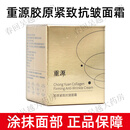 1重源胶原紧致抗皱面霜(50g/瓶面部护理dy 3瓶装