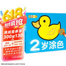超级好画-2岁涂色幼儿童涂色本宝宝学画画入门教程自学零基础绘本填色图画册绘画书2-3-4-5岁宝宝学画画入门儿童简笔画大全素材