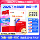 中公教育教资考试资料2025下半年中学教师资格证考试用书初中高中职教资历年真题试卷预测卷教材：综合素质教育知识与能力 教资初中高中语文数学英语物理化学生物地理历史等中学各学科公共科目通用科目一二三 中