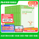 粉笔公考2026国省考决战行测5000题言语理解判断推理资料分析题库考公教材2026公务员考试2026 行测8本【言语+判断+资料+数量】