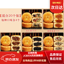 通用蛋月烧月饼晋式风味软皮正宗老式传统五仁糕点中秋礼盒 5种口味混合20个装家庭分享 0g