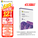 微软（Microsoft）365/Office 家庭版【12个月+连续包年加赠3个月】盒装版 6人同享 