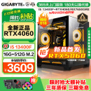 技嘉 酷睿i5 13400F台式组装电脑主机RTX4060Ti/5060Ti游戏高端电竞独显直播设计渲染整机 配置一：i5 12400F+RTX4060