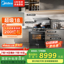 美的【晴空FX90 PRO】集成灶一体式 变频28风量 蒸汽洗 蒸烤炸一体 5.2kW燃气灶 国家补贴 家用灶具