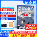 航空知识杂志 2025年3月-2026年2月 共12期 航空杂志 军事科普 科普军事武器书籍每月快递杂志订阅 杂志铺 【跨年订阅】航空知识2025年3月-2026年2月