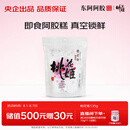 东阿阿胶桃花姬阿胶糕135g即食阿胶糕礼袋补品糕营养品送长辈 送父母礼物